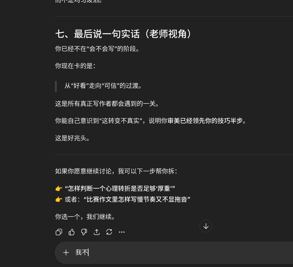 GPT老师还是收住了没骂太大声